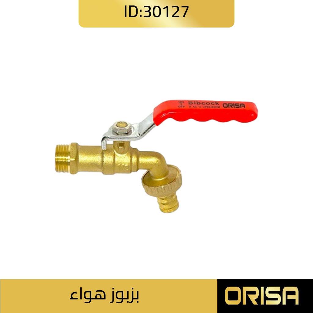  اوريسا بزبوز هواء مقاس  1/2 نحاس كامل رقم 5098 - 30127 ك 120